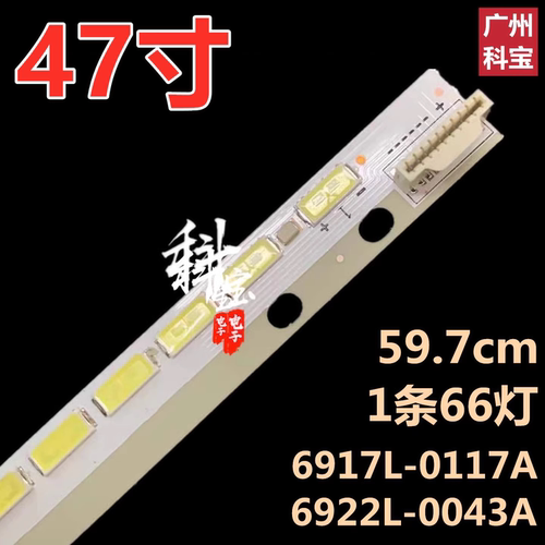 适用于海信LED47K560J3D背光LED灯条6922L-0043A 6917L-0117A
