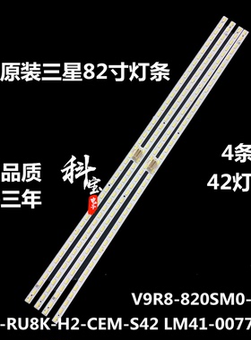 原装三星82寸灯条 L1-RU8K-H2-CEM-S42 LM41-00775A 一套4条42灯