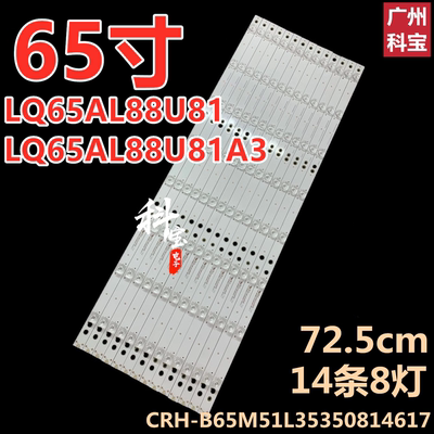 全新海尔LQ65AL88M72灯条