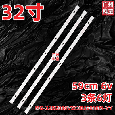 适用创星王牌3237灯条MG-32D2806V2C3B59018M-YY杂牌机HY-M320A2