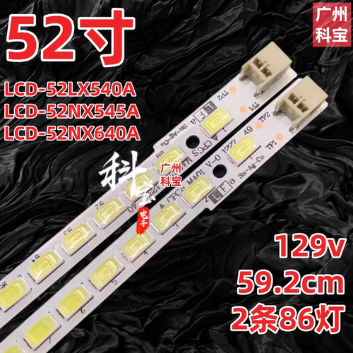 适用夏普LCD-52NX545A LCD-52LX755A 52NX255A灯条 LK520G3DVRCX