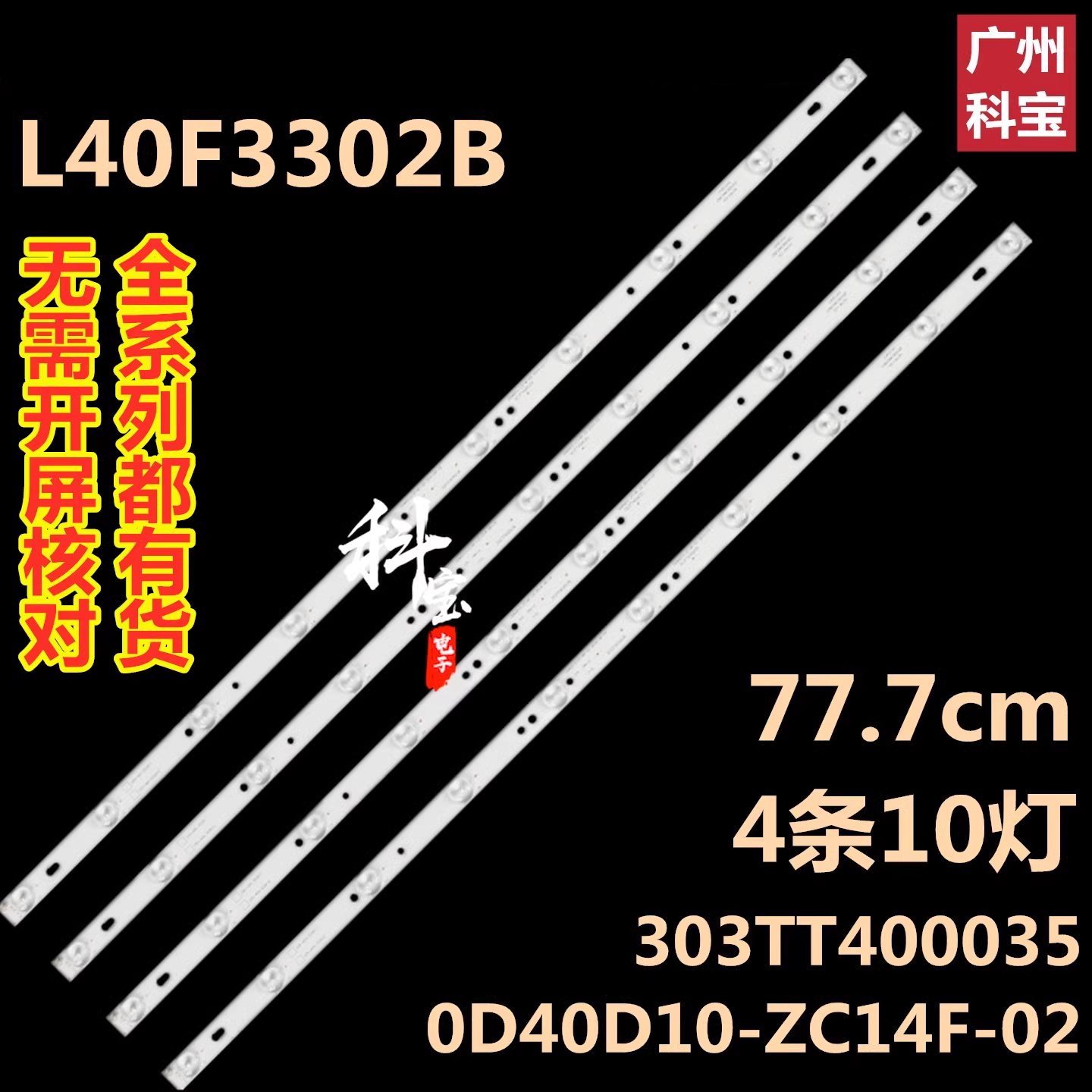 适用于TCLL40F3302B液晶背光