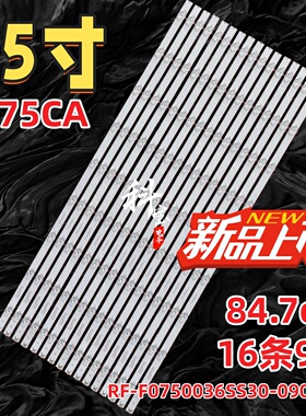 适用领效CA75CA会议平板HD75TA灯条RF-F0750036SS30-0901 A2背光