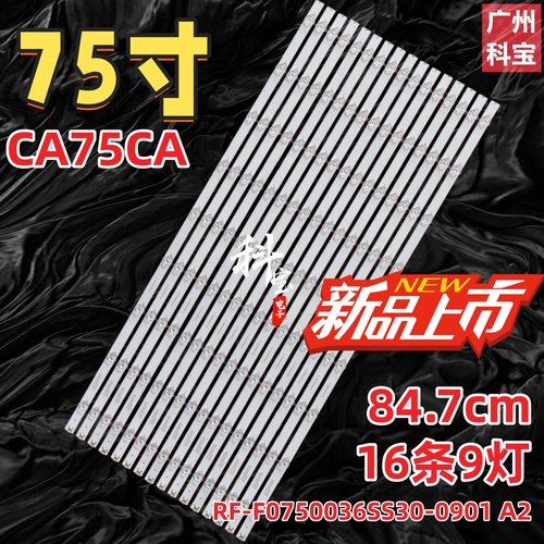 适用领效CA75CA会议平板HD75TA灯条RF-F0750036SS30-0901 A2背光