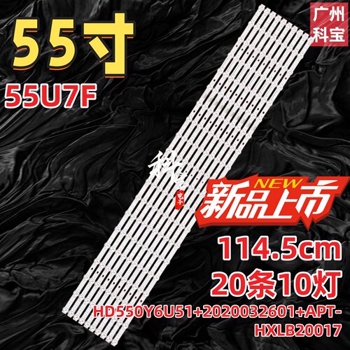 适用海信55U7F灯条HD550Y6U51+2020032601+APT-HXLB20017