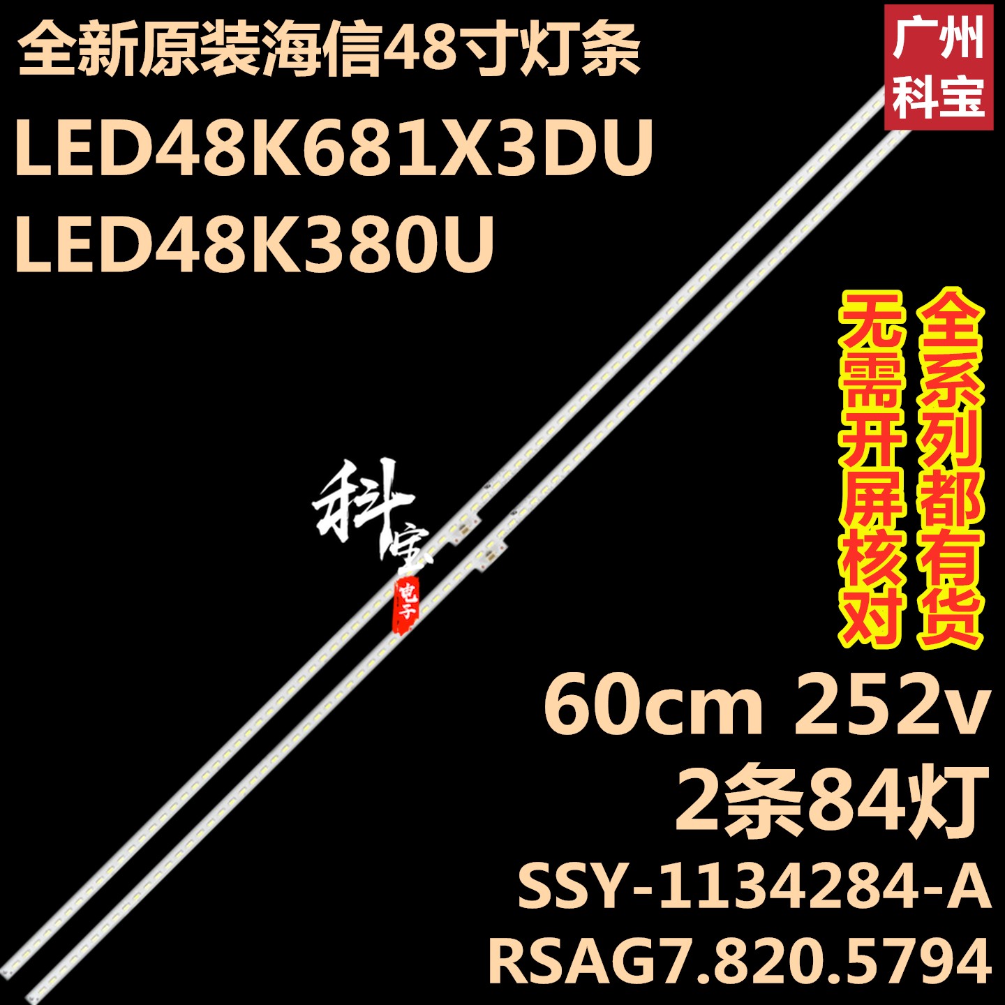 全新海信LED48K681X3DU灯条