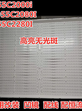 适用于长虹3D55C2000i LED55C2080I 3D55C2280I LED55B10T灯条