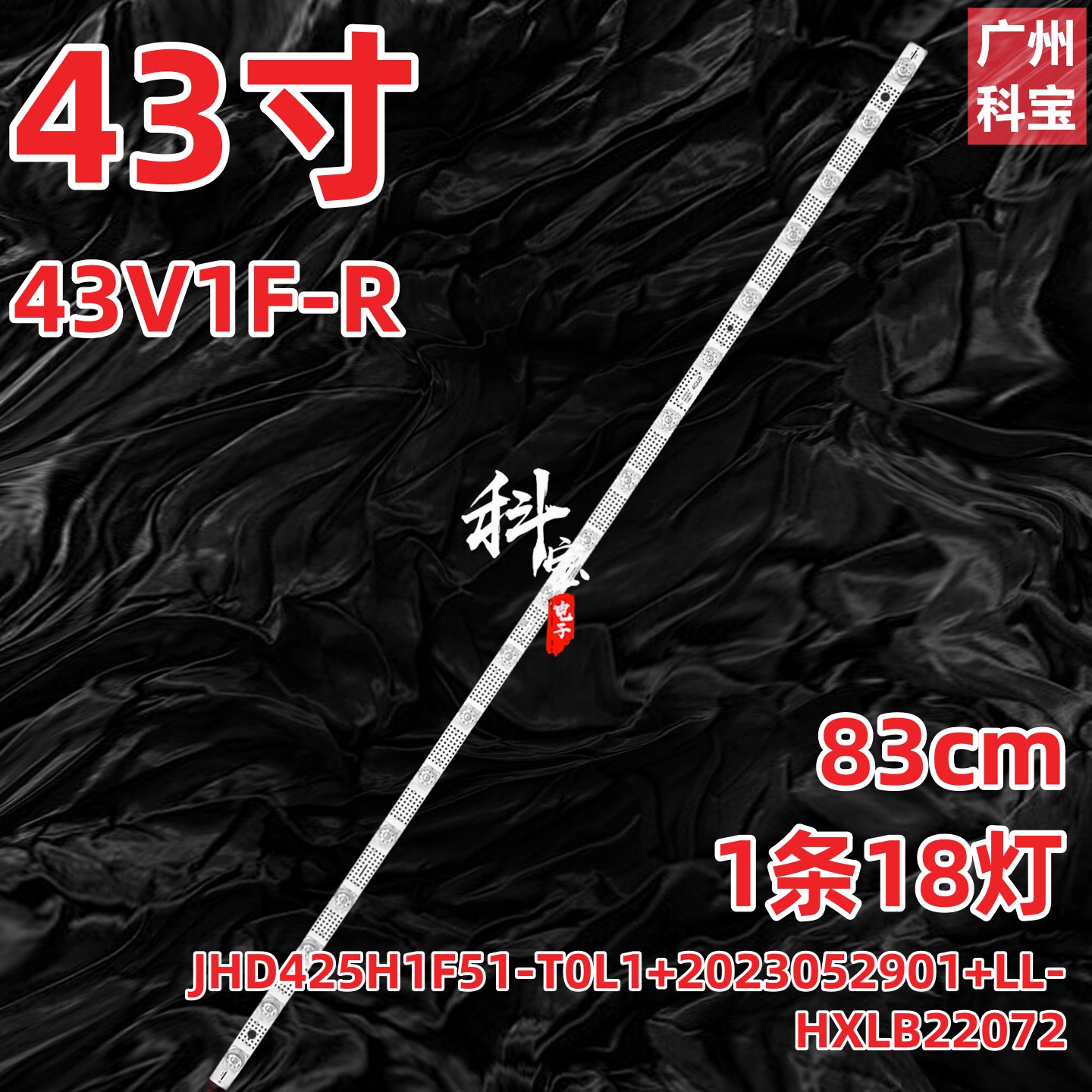 适用海信43V1F-R灯条JHD425H1F51-T0L1+2023052901+LL-HXLB22072