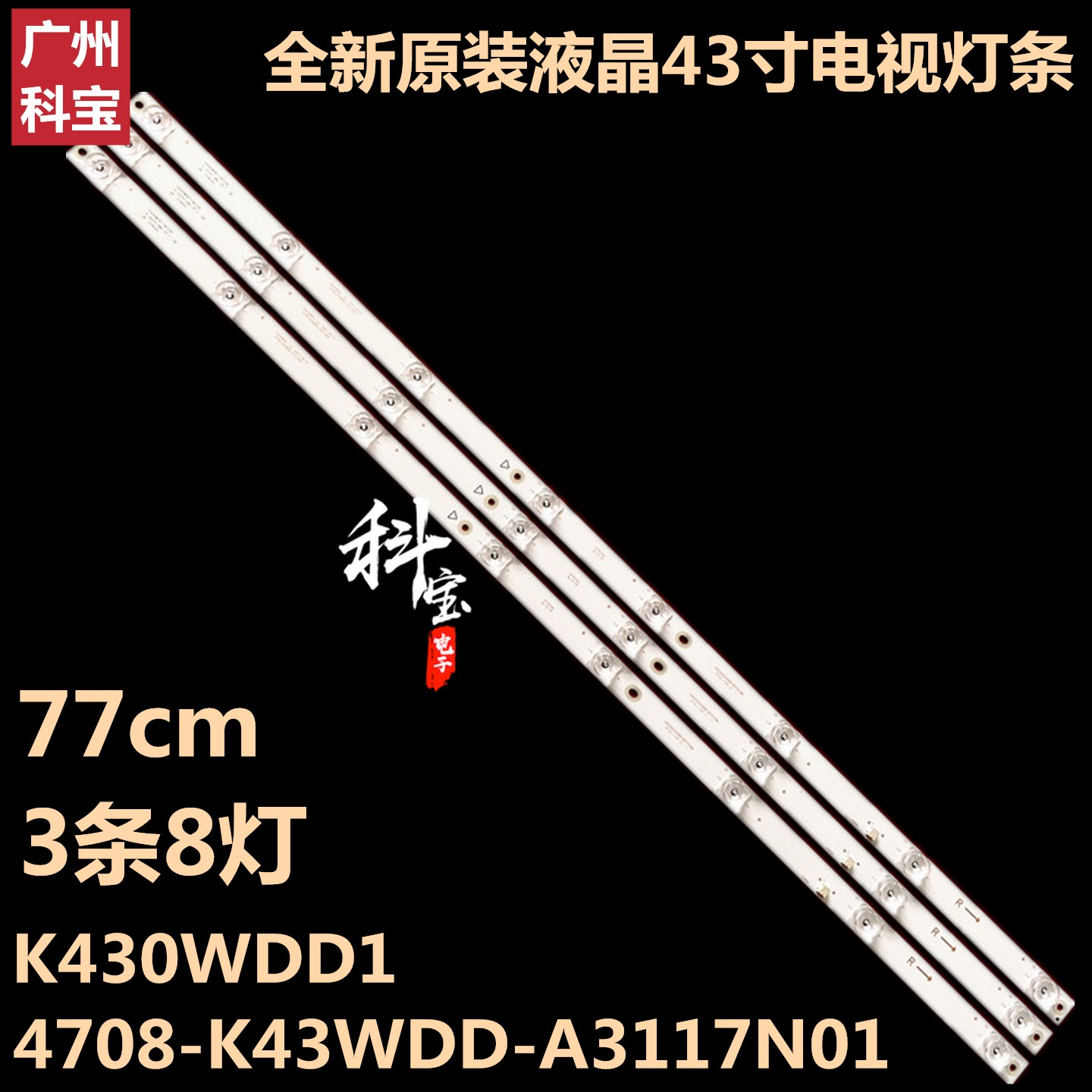 全新原装冠捷43PFF5664/T3灯条