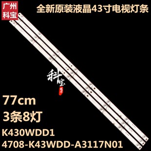 全新原装 A3117N01 飞利浦43LFA69K液晶电视机背光灯条4708 K43WDD