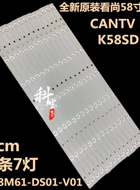 全新原装CANTV K58看尚·超能电视 K58SD160灯条DS58M61-DS01-V01