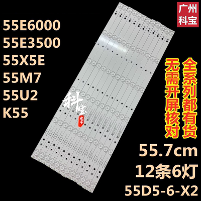 适用于创维55E6000电视灯带酷开K55 55E3500背光灯条55D5-6-X2
