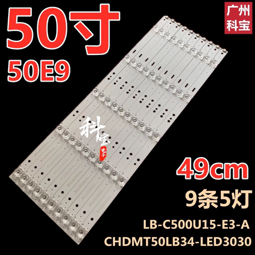 适用长虹50E9灯条50E8 50D3S 50Q3T 50Q3TA 50Q5N 9条5灯