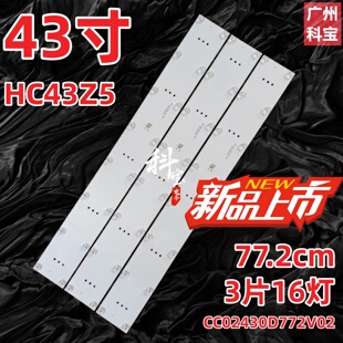 商用显示屏HC43Z5灯条CC02430D772V02灯条43E20 16X3 16S1P背光灯