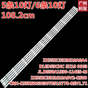 可一多触摸电视一体机 L55X1灯条CRH-BG55N993030T0510R73P-REV