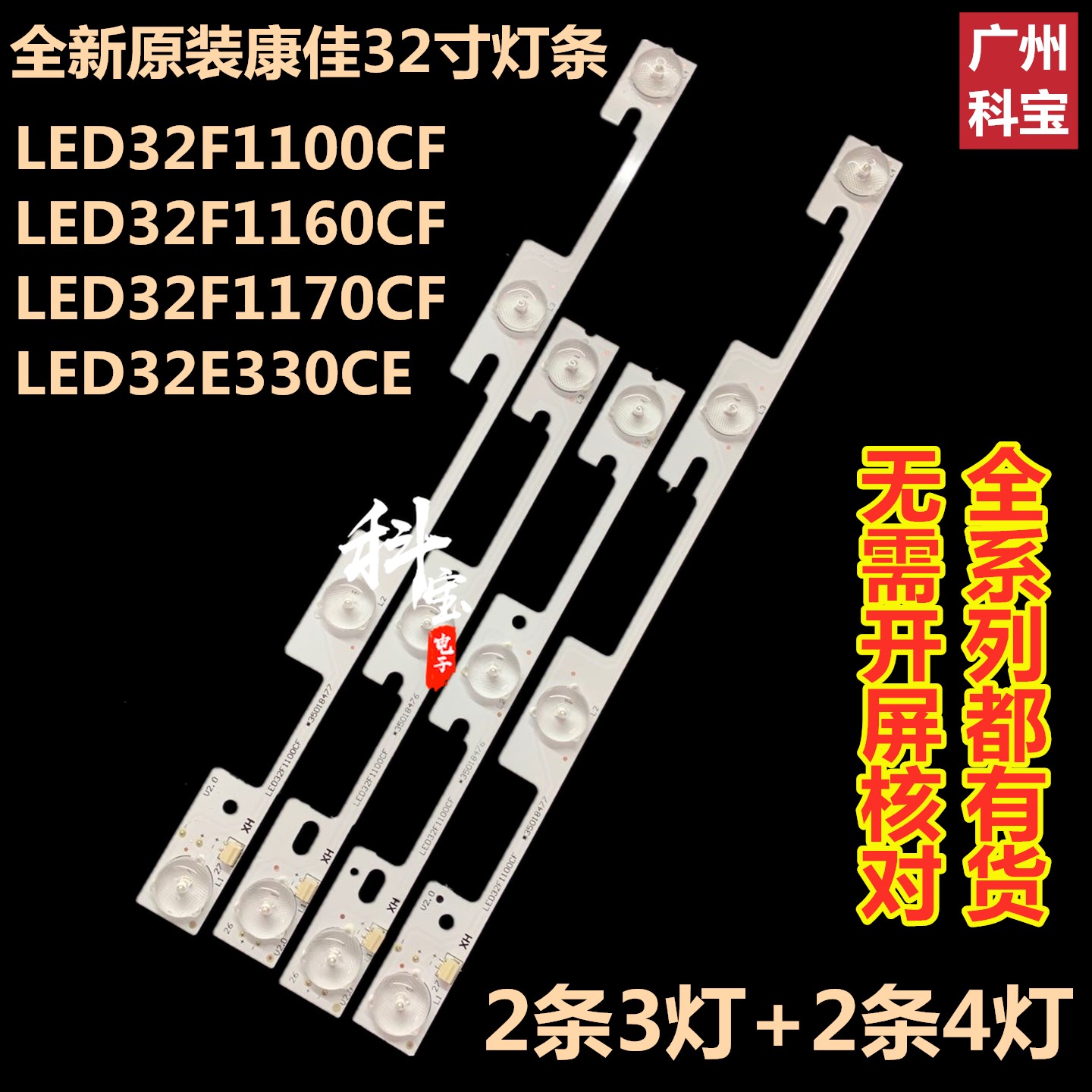 全新原装康佳LED32F1100CF LED32G100背光LED32F1160CF灯条铝基板-封面