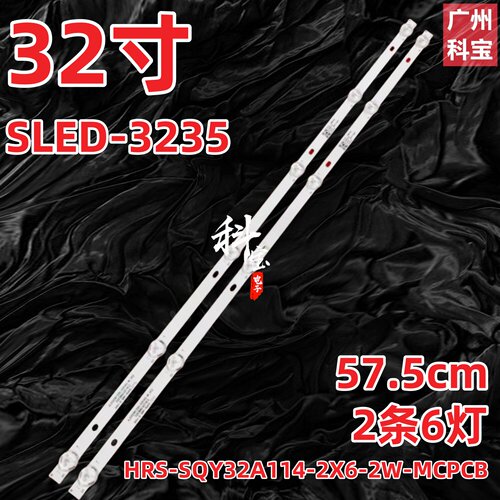 适用显示器SLED-3235灯条HRS-SQY32A114-2X6-2W-MCPCB灯条EX 32HT