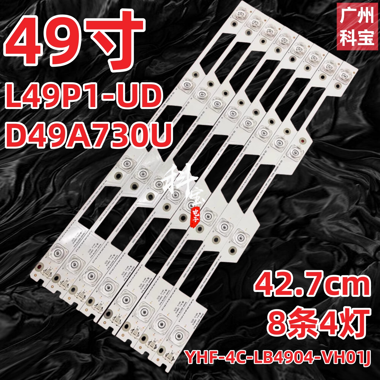 适用TCLL49P1-UD灯条