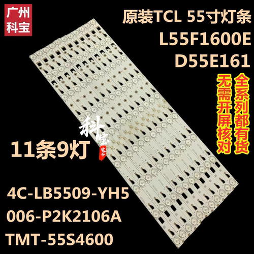 全新乐华LED55C910D灯条