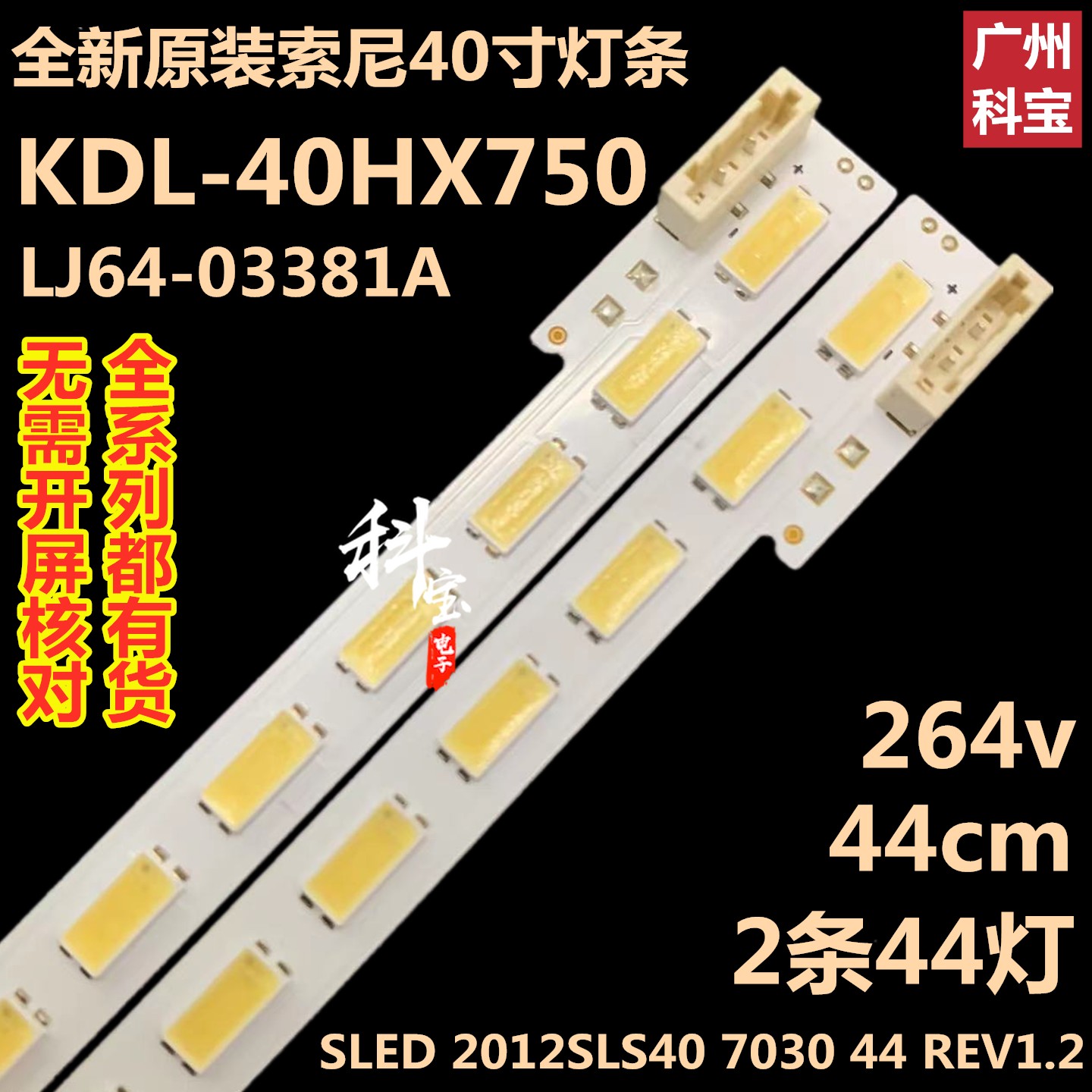 全新原装索尼KDL-40HX750灯条