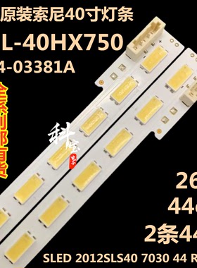 全新原装索尼KDL-40HX750灯条SLED 2012SLS40 7030 LJ64-03381A