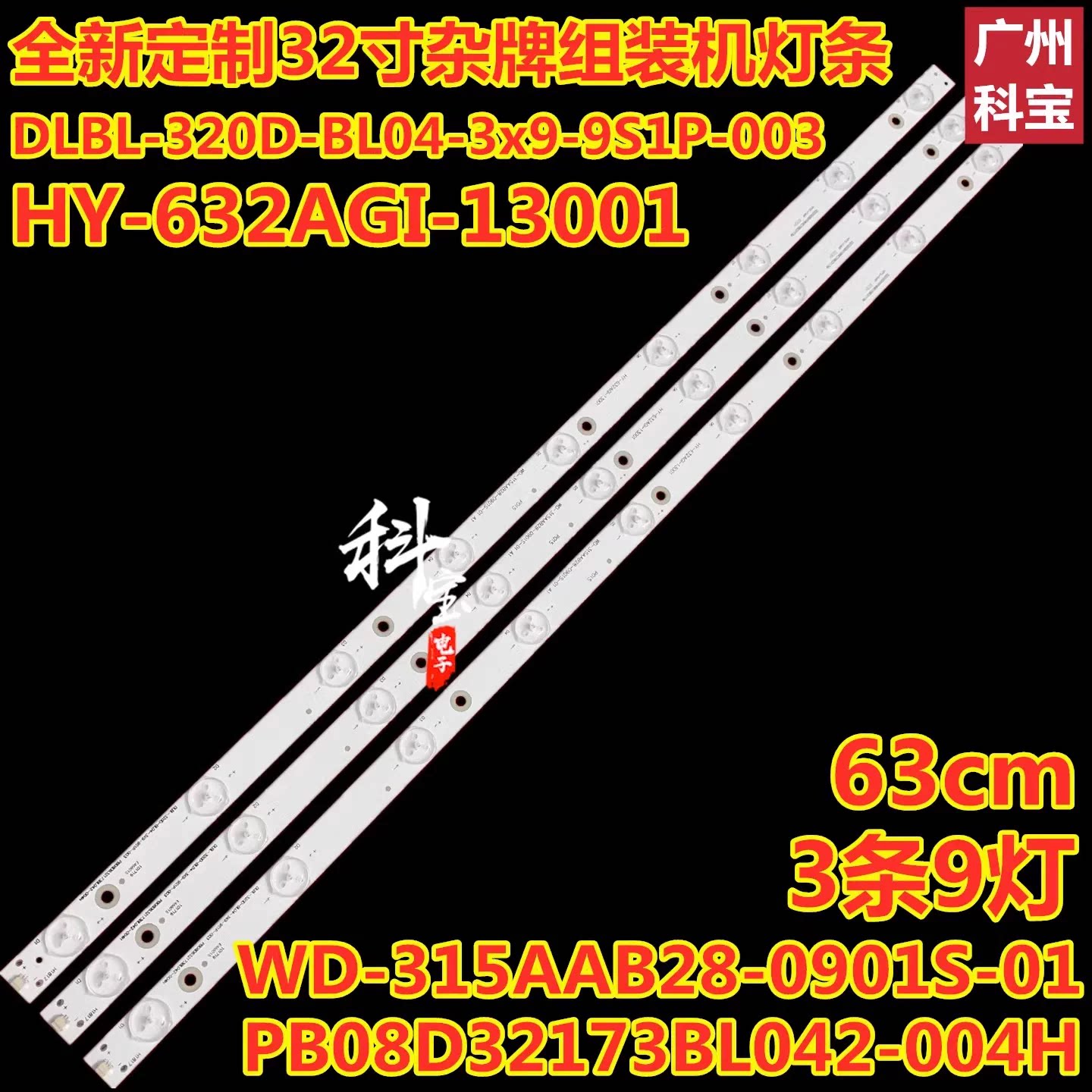 适合夏新LED32寸9灯灯条9灯WD-315AAB28-0901S-01 9灯珠灯条背光6图片