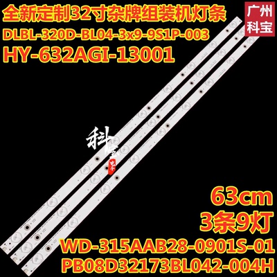 适合夏新LED32寸9灯灯条9灯WD-315AAB28-0901S-01 9灯珠灯条背光6