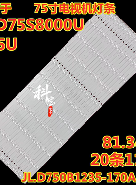 适用于康佳LED75S8000U灯条E75U背光灯JL.D750B1235-170AS-M 20条