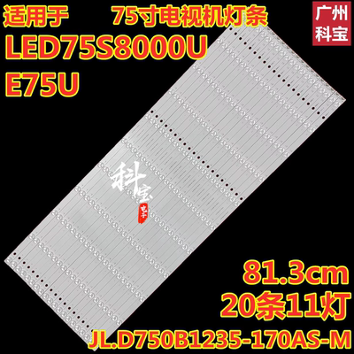 适用于康佳LED75S8000U灯条