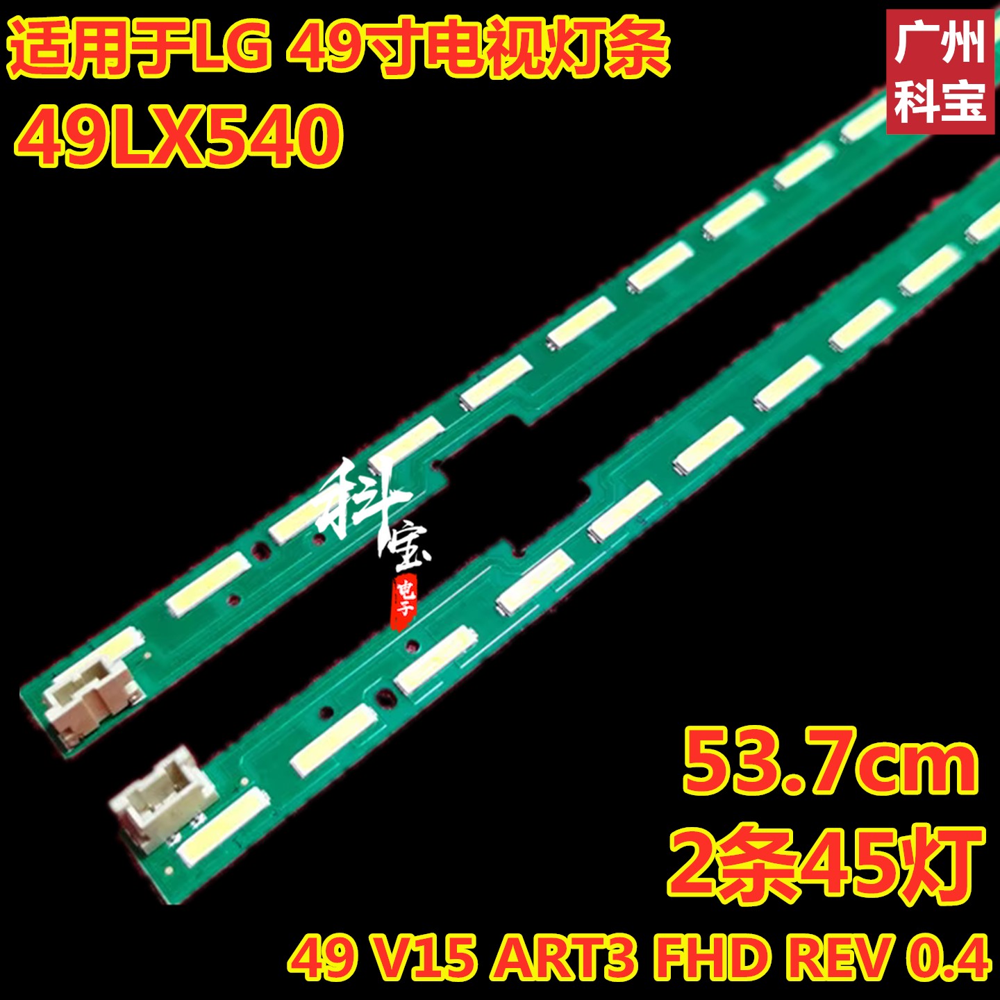 LG49寸49LX540灯条6916L2395A