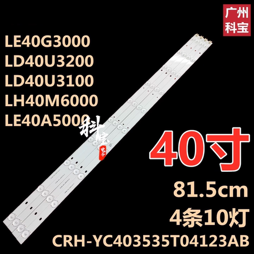 适用于海尔LH40M6000液晶电视机背光灯条CRH-YC403535T04123AB
