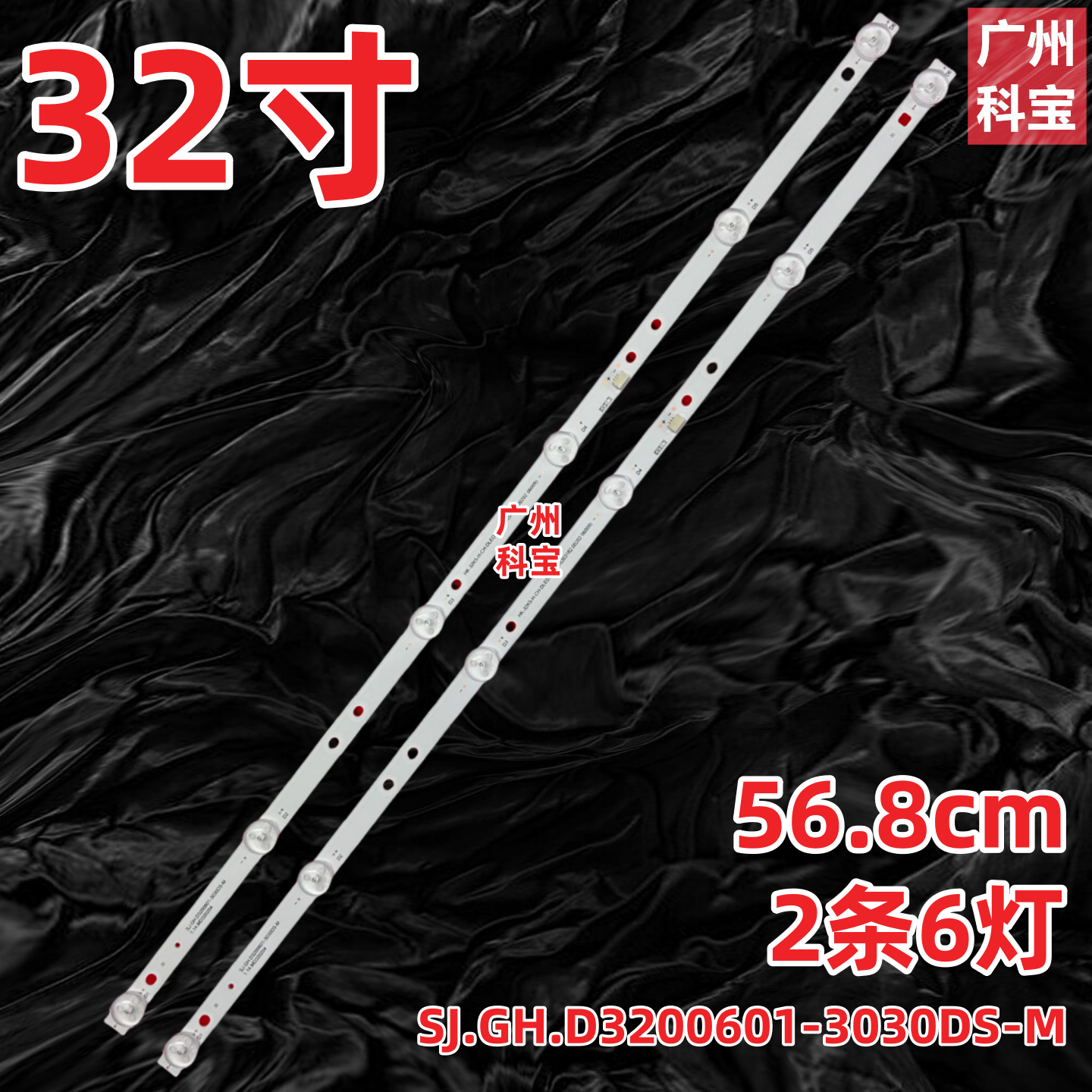 xma-ale32d01um灯条HK-32K5-H-CH-DLED SJ.GH.D3200601-3030DS-M