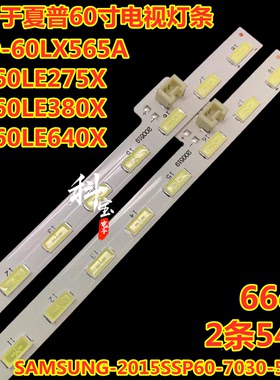 适用夏普LCD-60LX565A LCD-60LX765A灯条2015SSP60-7030-54-3C