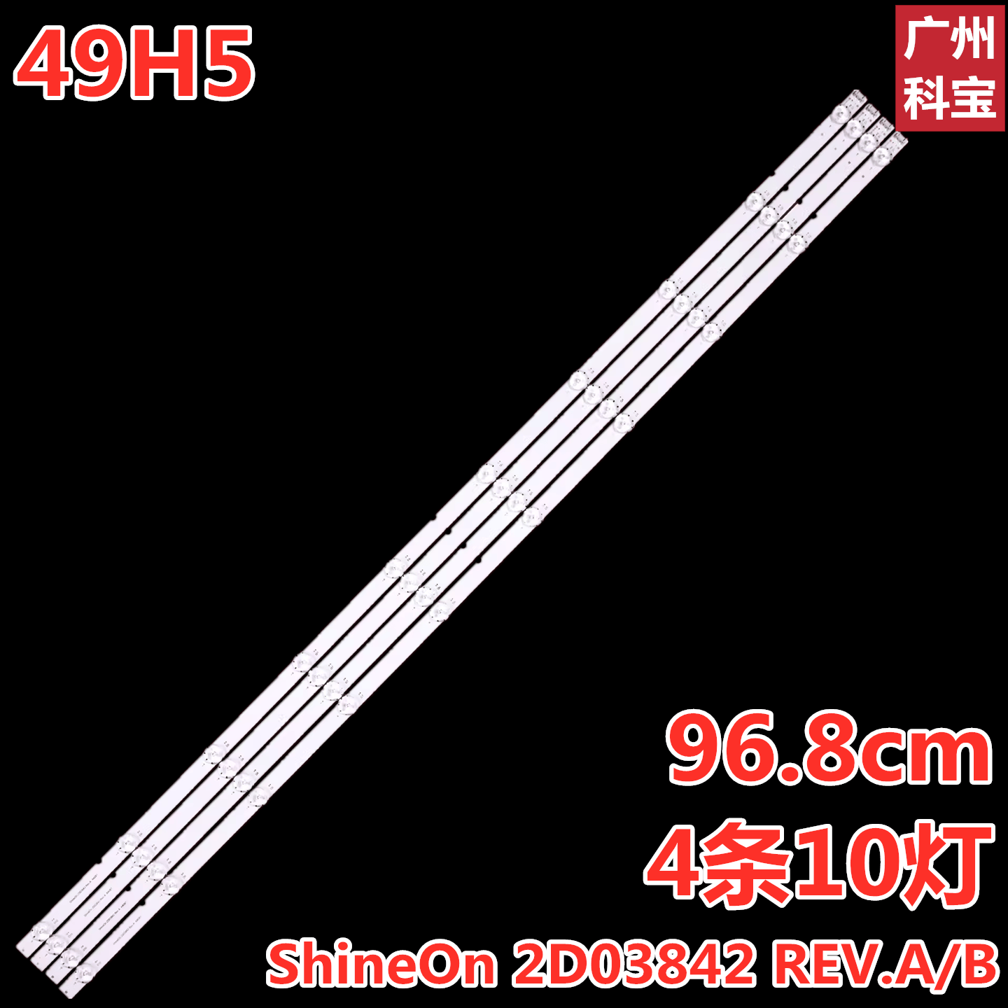 适用创维49H5灯条铝板灯