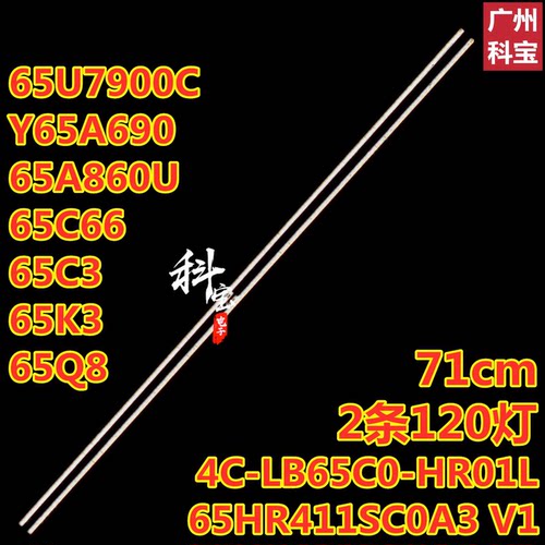 适用TCL 65C68灯条65HR411SC0A0 V0 4C-LB65C0-HR03L背光灯