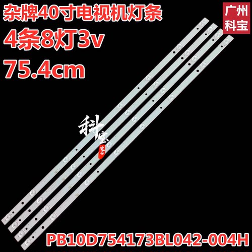 新飞TL-40K3 4K王牌42D9SP 夏浦L4210灯条JS-D-HL39L12-081DC/CC