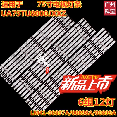 适用三星UA75TU8000JXXZ UA75TU8800JXXZ灯条LM41-00897A 6组12灯