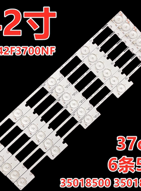 适用于康佳LED42F3700NF灯条 LED42F3700PF 35018500 6条5灯铝板
