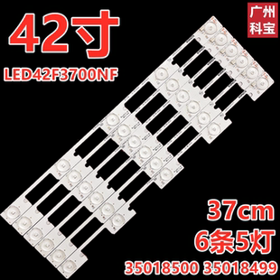 適用于康佳LED42F3700NF燈條 6條5燈鋁板 35018500 LED42F3700PF