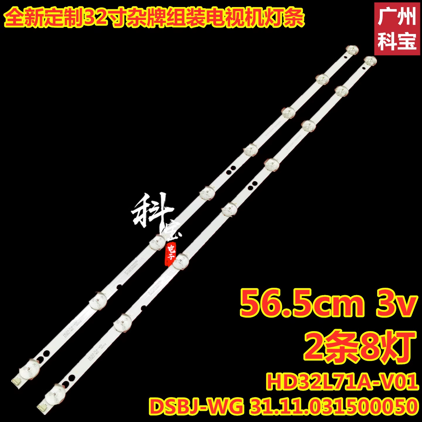 适用夏新LE-8822A灯条TCL-328灯条SJ.HZ.D3200801- 2835CS-M