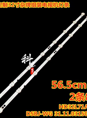 适用夏新LE-8822A灯条TCL-328灯条SJ.HZ.D3200801- 2835CS-M