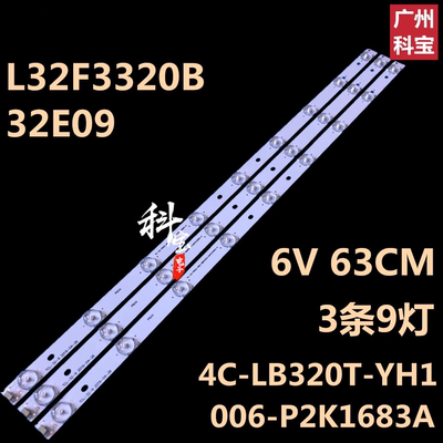 适用于32E09L32F3320-3D灯条