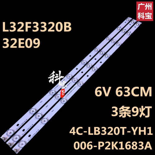 适用于32E09L32F3320-3D灯条