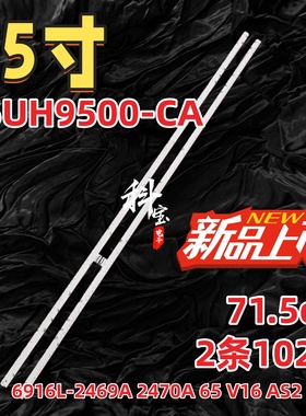 适用LG 65UH9500-CA灯条6916L-2469A 2470A 65 V16 AS2 2469液晶