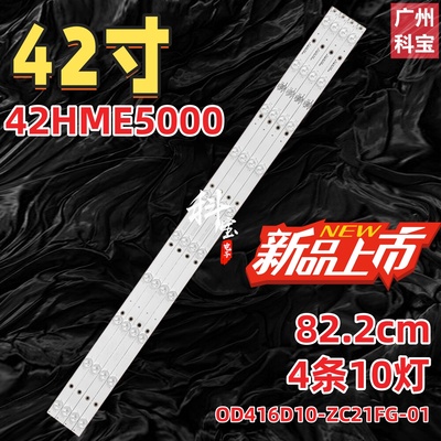 适用创佳42HAD5500PL99 42HME5000 CP64灯条OD416D10-ZC21FG-01