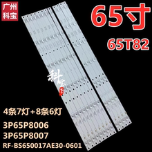 适用于海尔电视机U65V81M灯条0965P8005 8003 3P65P8006 8007