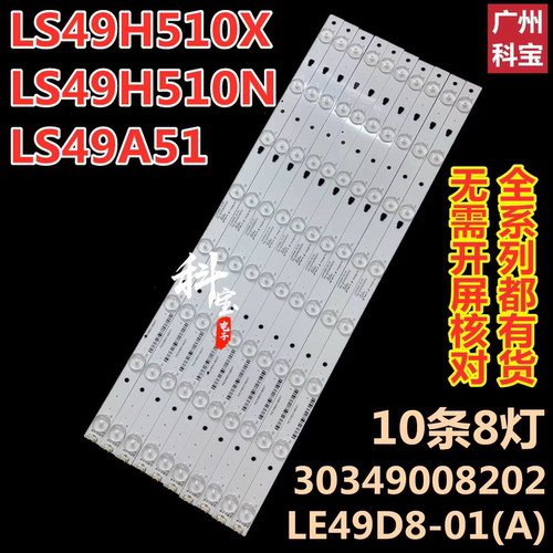 适用于海尔LS49A51背光电视LED灯条LE49D8-01(A) 30349008202