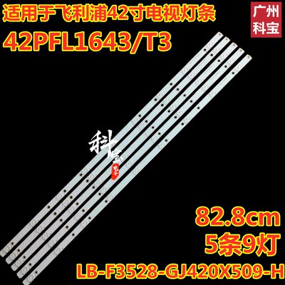 适用于飞利浦42PFL1643/T3灯条