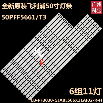 全新原装飞利浦50PFF5661/T3灯条