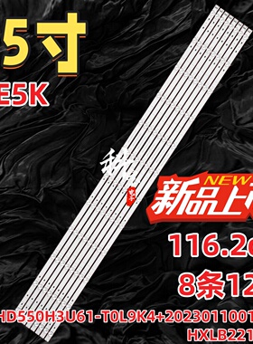适用海信55E5K灯条HD550H3U61-T0L9K4+2023011001+LL-HXLB22118灯